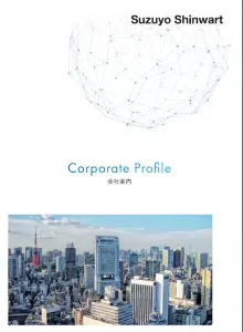 会社案内ダウンロード